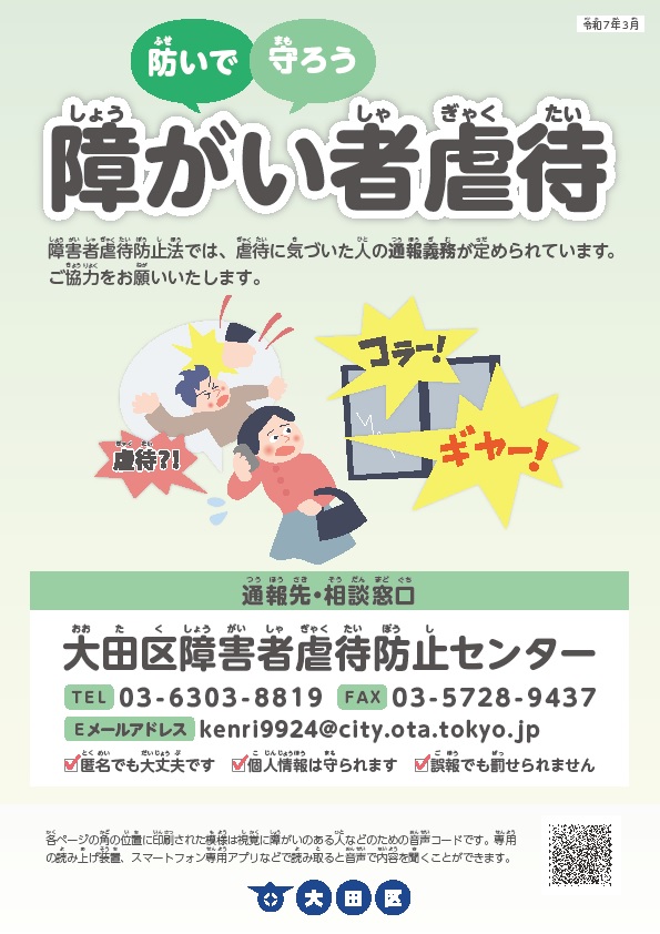 画像：「障がい者虐待防止に関するパンフレット」の表紙