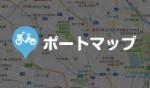 ポートマップリンク