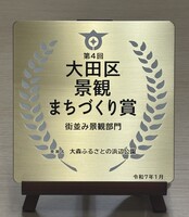 記念品（銘板）写真