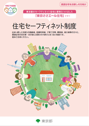 賃貸住宅をお探しの方用パンフレットの画像