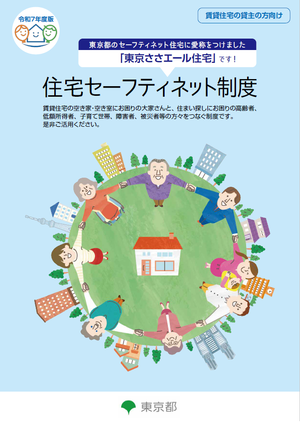 賃貸住宅の貸主の方用パンフレットの画像