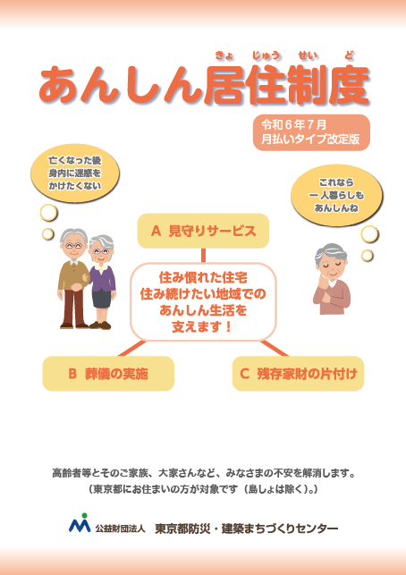 あんしん居住制度のパンフレットの表紙画像