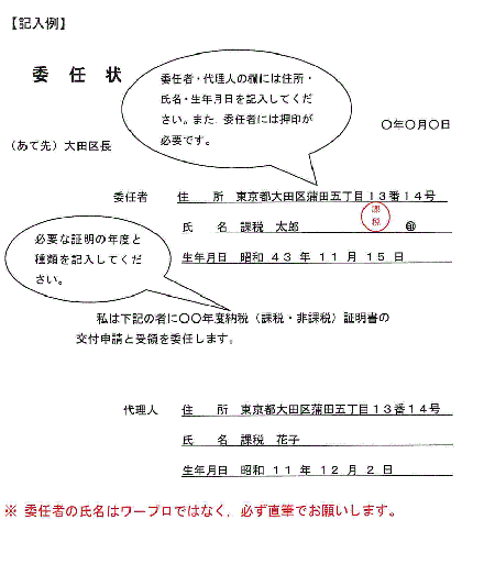 「委任状記入例」