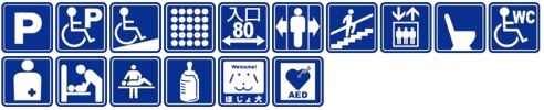 画像：設備案内（この施設には次の設備があります。駐車場、車いす専用駐車場、入口段差なし、点字誘導ブロック、出入り口幅80センチメートル以上、自動ドア、階段手すり、エレベーター、洋式トイレ、車いす用トイレ、オストメイト対応トイレ、ベビーベッド、授乳室、補助犬受入可、AED）
