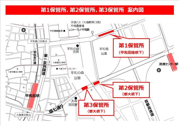 写真：第1、第2、第3保管所の地図