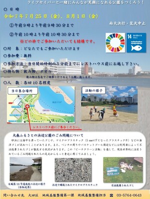 ビーチクリーン活動のお知らせ