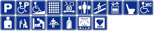 設備案内（この施設には次の設備があります。駐車場、車いす専用駐車場、入口段差なし、点字誘導ブロック、出入り口幅80センチメートル以上、自動ドア、階段手すり、エレベーター、洋式トイレ、車いす用トイレ、オストメイト対応トイレ、ベビーチェア、ベビーベッド、介助用ベッド、授乳室、補助犬受入可、AED）