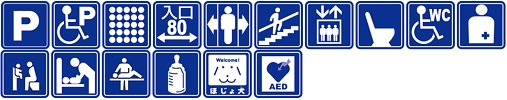 画像：大田スタジアム内にある設備案内（この施設には次の設備があります。駐車場、車いす専用駐車場、点字誘導ブロック、出入り口幅80センチメートル以上、自動ドア、階段手すり、エレベーター、洋式トイレ、車いす用トイレ、オストメイト対応トイレ、ベビーチェア、ベビーベッド、介助用ベッド、授乳室、補助犬受入可、AED）